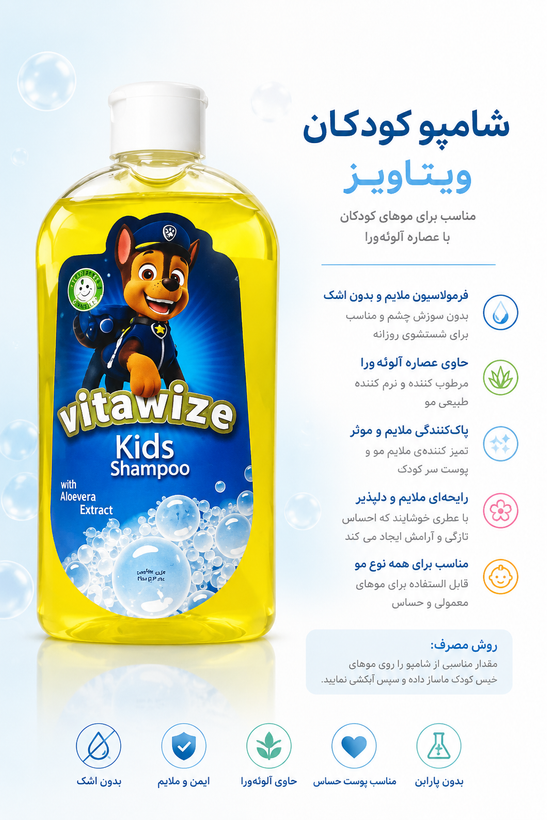 شامپو سر و بدن کودک و نوزاد ویتاویز مناسب پوست ها حساس